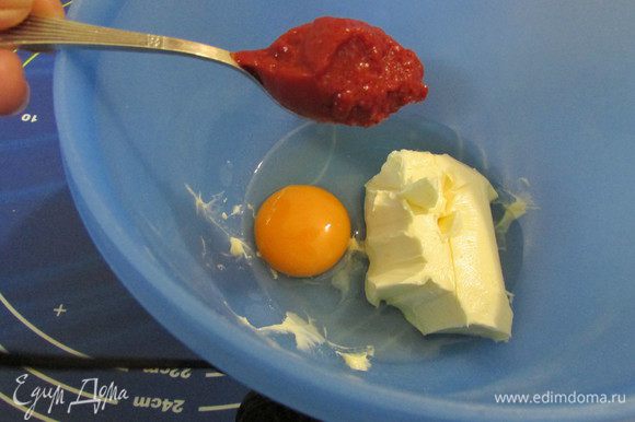 В миске соединить размягченное сливочное масло, яйцо и томатную пасту «Помидорка» (2 чайных ложки с горкой).