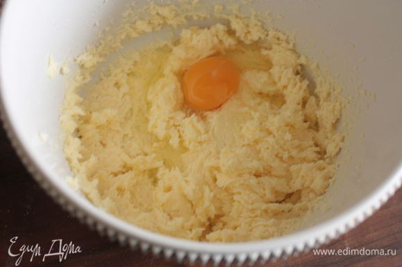 Достаньте сливочное масло из холодильника за полчаса до начала приготовления, чтобы оно стало мягким. Затем разотрите его с сахаром с помощью миксера и добавьте яйцо. Еще раз тщательно взбейте масляную смесь.