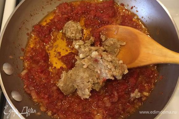Лук мелко нарезать,потушить до золотистого цвета, добавить томат, перемешать и тушить 1 минуту. Затем добавить орехи, перемешать и потушить еще минутку.