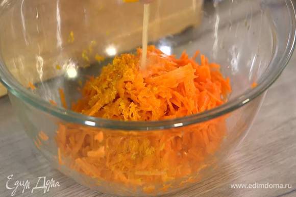 Морковь почистить, натереть на крупной терке, перемешать с соком и цедрой апельсина и дать постоять.