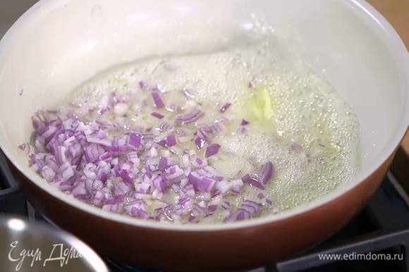 Разогреть в сковороде оставшееся оливковое и сливочное масло и обжарить лук.