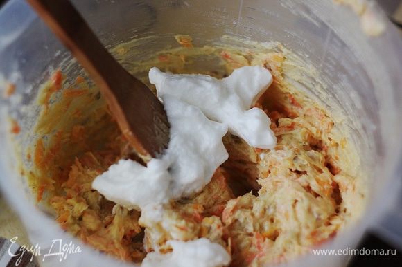 Взбейте белки в крутую пену. Вмешайте около треть массы в тесто, чтобы его размягчить.