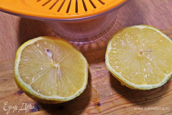 Выдавить сок из апельсина или, как я, из половинки лимона, с которого сняла цедру для кекса «Панеттоне»: http://www.edimdoma.ru/retsepty/89087-panettone