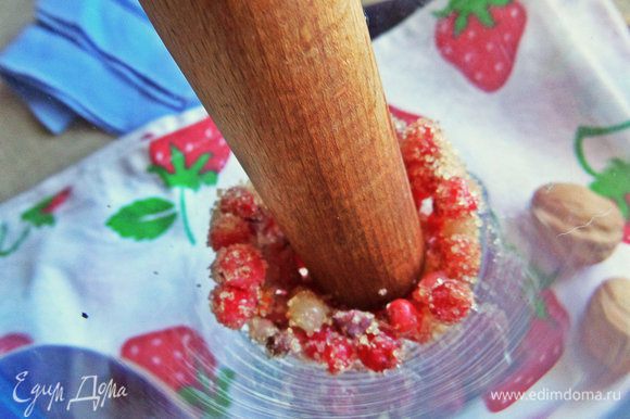Подавить ягоды пестиком.