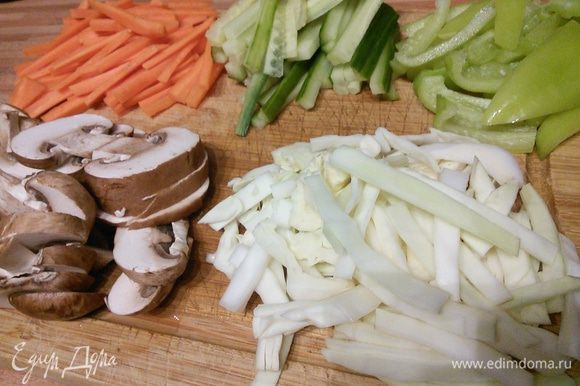 Подготовить овощи, нарезать их соломкой.