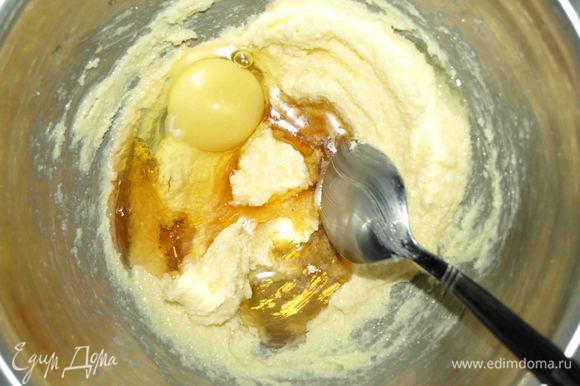 Добавляем в масло яйцо, кукурузный сироп (можно заменить патокой или медом).