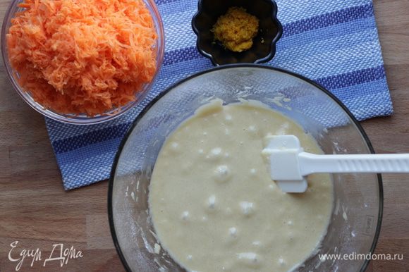 Замесить тесто силиконовой лопаткой: влить в муку яично-сахарную смесь. Затем добавить морковь с цедрой и тщательно перемешать лопаткой.