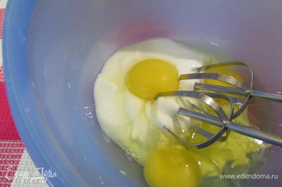 Этим временем слега взбить сметану и яйца до однородной массы.