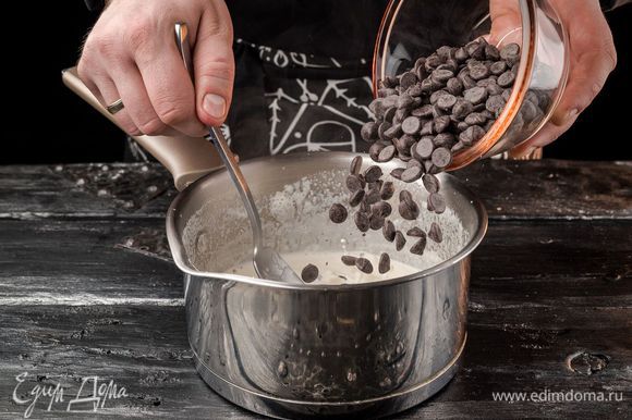 Для соуса разогреть сливки «Домик в деревне», добавить измельченный шоколад, растворить все до однородной консистенции.