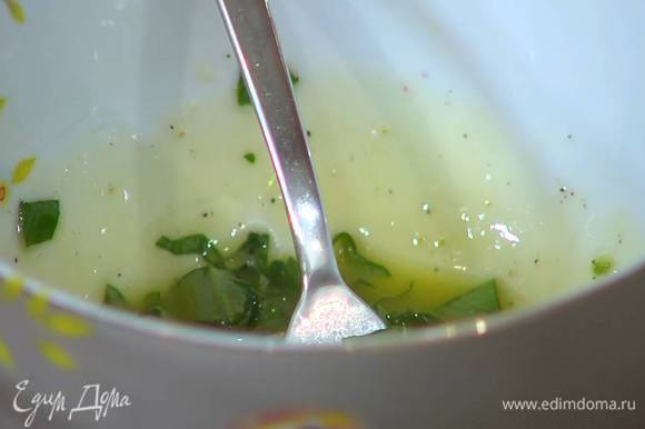 Приготовить заправку: оливковое масло соединить с лимонным соком, добавить базилик, поперчить, посолить и перемешать.