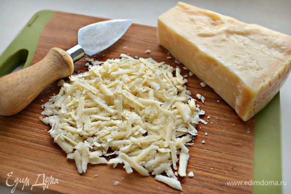 Сыр натрите на крупной терке. Вместо пармезана можно использовать любой другой твердый сыр.