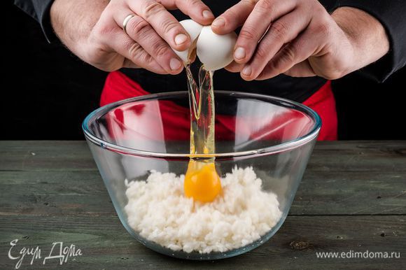 К остывшему рису добавить 1 яйцо, посолить, поперчить, перемешать.