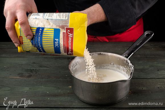 Отварить в молоке рис Краснодарский ТМ «Националь» со щепоткой соли.
