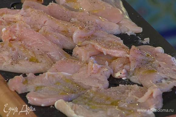 Куриные грудки вымыть, обсушить и разрезать вдоль на две-три части, затем слегка отбить, посолить, поперчить и сбрызнуть 1 ч. ложкой оливкового масла Extra Virgin.