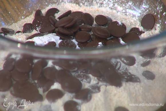 Муку перемешать с шоколадными каплями, разрыхлителем и солью.