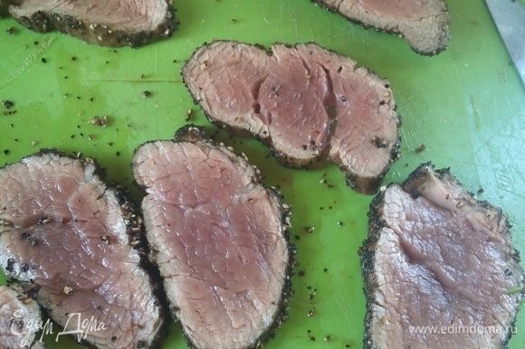 Дать мясу отдохнуть 5 минут, чтобы сок распределился по куску и тонко-тонко нарезать (примерно 3 мм). Если нет острого ножа, то можно плотно завернуть кусок в пищевую пленку в несколько слоев и резать мясо как колбасу.