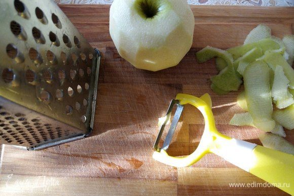 Почистить от кожуры яблоко.