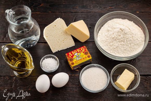 Для приготовления аппетитных хачапури нам понадобятся следующие ингредиенты.