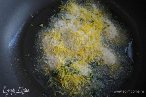 Для начала сделаем лимонную крошу, которой будем посыпать готовое ризотто. В сковороде разогреть масло, добавить сухари панировочные (у меня домашние), цедру лимона и сушеную мяту.