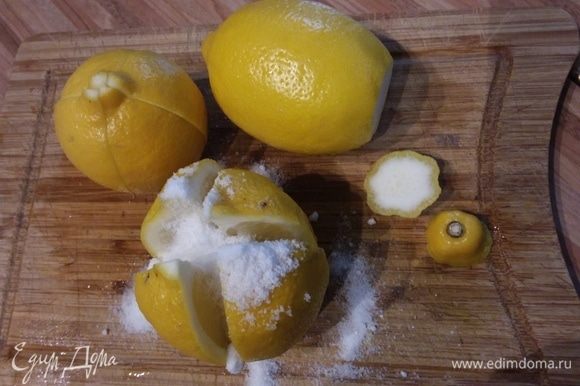 Лимоны желательно брать био, но если таковых нет, то лимоны нужно тщательно вымыть, используя щетку и обсушить. Со стороны черешка срезать верх, с противоположной черешка стороны сделать крестообразный надрез, но не до конца. Наполнить разрезы солью (по 1 ст. л. на лимон) и сложить в чистую стеклянную банку с плотно закрывающейся крышкой.