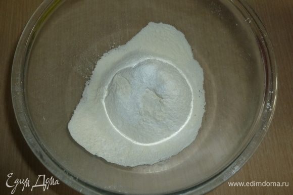 В большую миску просеять муку с разрыхлителем, добавить щепотку соли.