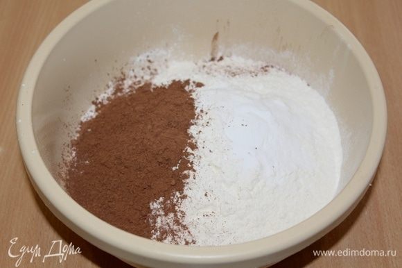 Муку с содой перемешать, добавить какао.
