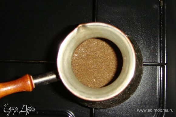 В турку всыпать кофе, соль, горчицу и прогреть на медленном огне в течение минуты. Влить воду, довести до кипения и выключить.