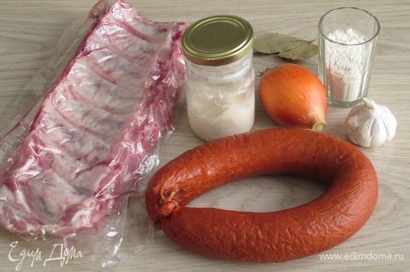 Подготовьте ингредиенты по списку к рецепту. Ребра для пряженины должны быть с хорошим количеством мяса на них. Колбаса, желательно, домашняя, но проще и доступнее полукопченая типа краковской, украинской и т.п.