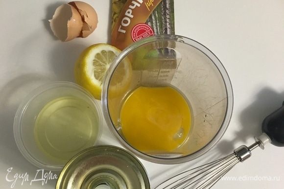 Пока картофель запекается, приготовим домашний майонез, который является составным ингредиентом будущего соуса. Для домашнего майонеза подготовим ингредиенты: желток одного яйца, горчица, лимонный сок, соль и перец по вкусу.