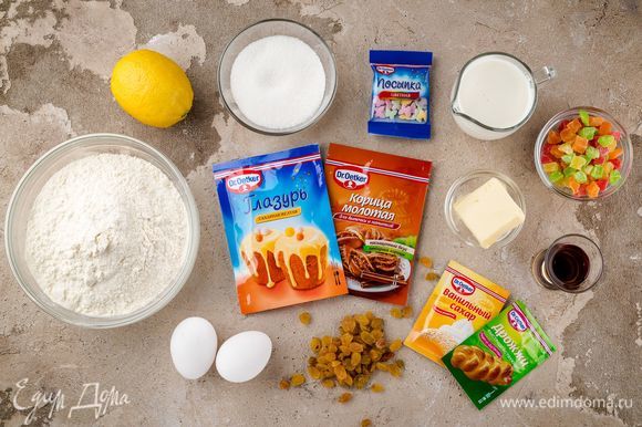 Для приготовления пасхального пирога нам понадобятся следующие ингредиенты.