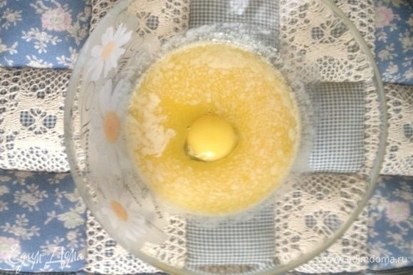 Растопить сливочное масло, охладить, перемешать с яйцом. Соединить сухие ингредиенты с жидкими в песочную крошку.