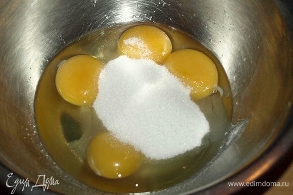 Два целых яйца и два желтка соединяем и взбиваем с оставшимся сахаром.