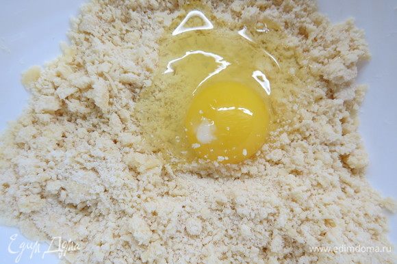 Добавить яйцо, быстро замесить тесто до гладкого состояния.