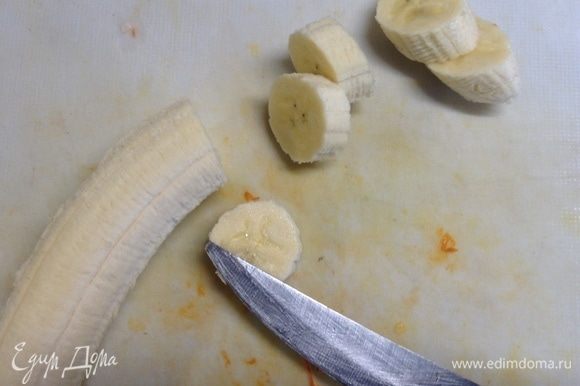 Банан нарезали (без шкурки, конечно).