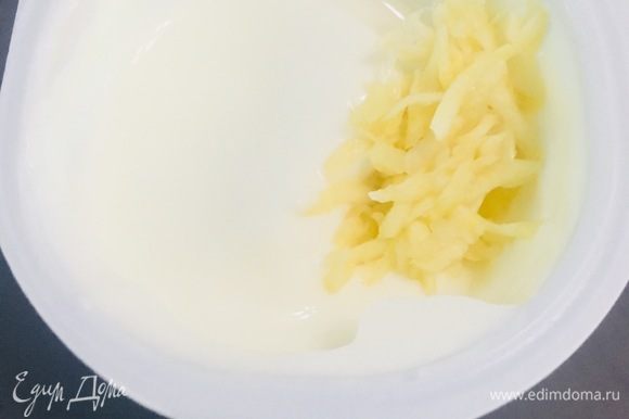 В греческий йогурт добавляем натертый на мелкой терке зубчик чеснока, перемешиваем.