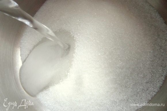 Заранее залить сахар водой — 250 мл (стакан).