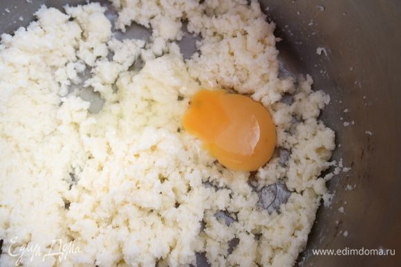 Постепенно добавлять яйца, сначала одно...