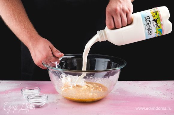 Далее добавьте молоко ТМ «ПравильноеМолоко», соль и разрыхлитель.
