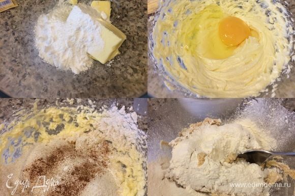 В миске взбить сливочное масло с сахарной пудрой. Добавить яйцо и еще раз хорошо взбить. Потом добавить целнозерновую муку, соль, разрыхлитель, корицу, кардамон и перемешать. Затем начать постепенно добавлять остальную муку.