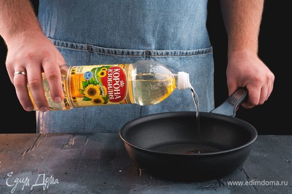В сковороде разогрейте рафинированное подсолнечное масло ТМ «Корона изобилия».