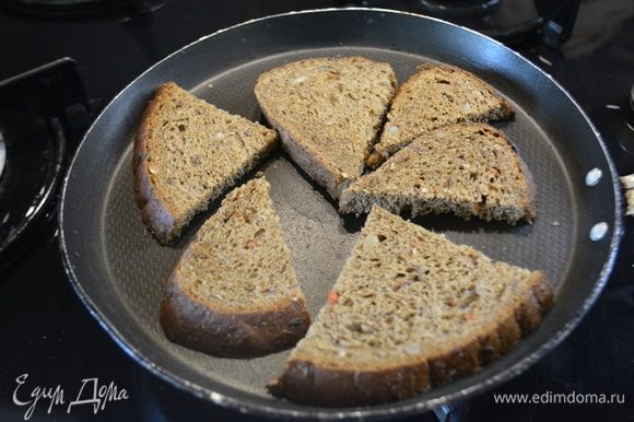 Хлеб нарезать небольшими ломтиками (у меня цельнозерновой) и поджарить на сухой сковороде с двух сторон.