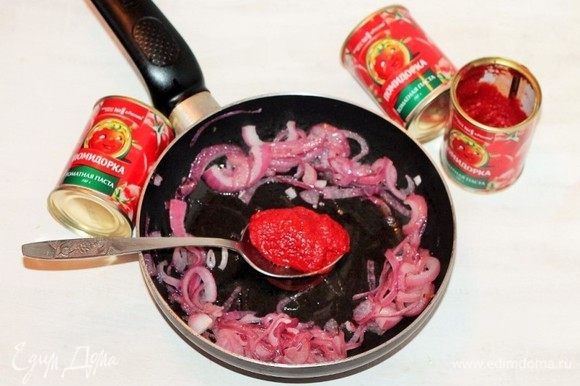 К пассеровке добавляем томатную пасту ТМ «Помидорка» и 1 ст. л. сливочного масла.