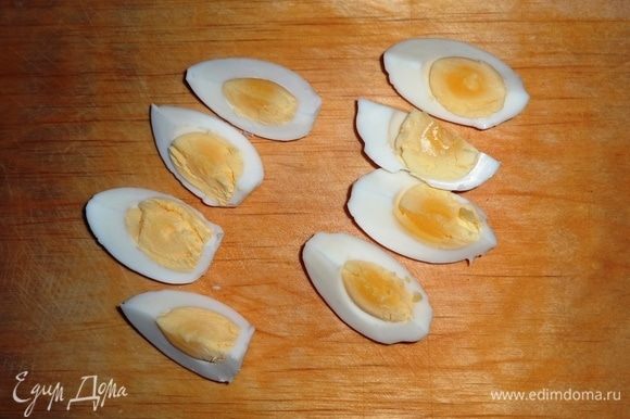 Вареные яйца разрезать вдоль на 4 части.