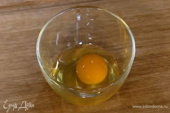 Яйцо разбить в чашку и разболтать его.