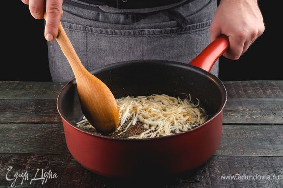 Разогрейте оливковое масло в глубокой сковороде с толстым дном. Добавьте лук, зиру, обжарьте в течение 30 секунд.