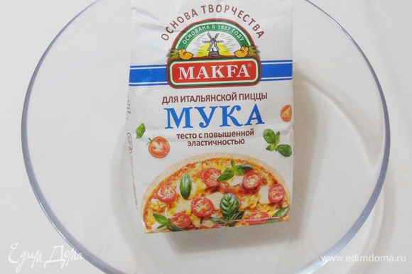 Использование муки для итальянской пиццы МAKFA позволяет получить отличное тесто с повышенной эластичностью.