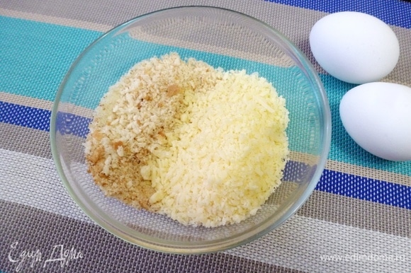 Сыр натереть на терке. Смешать сыр и сухарную крошку, которую лучше приготовить самим из батона или багета.