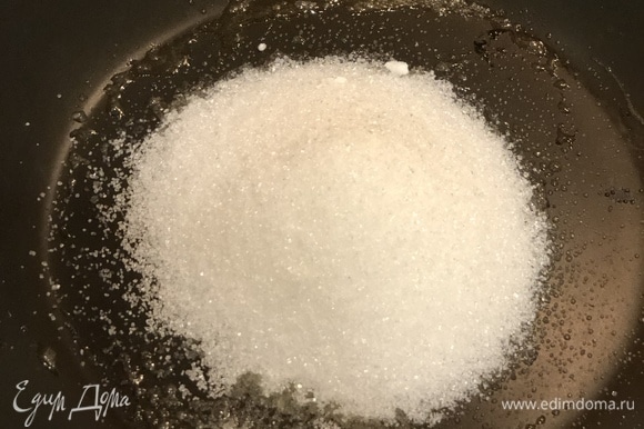 На сковороду насыпьте 50 грамм сахара.