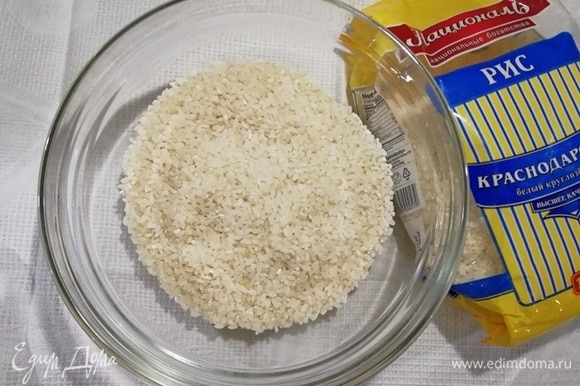 Рис «Краснодарский» ТМ «Националь» промываем и отвариваем в течение 15 минут после закипания. В воду при варке добавьте соль и сахар по вкусу.