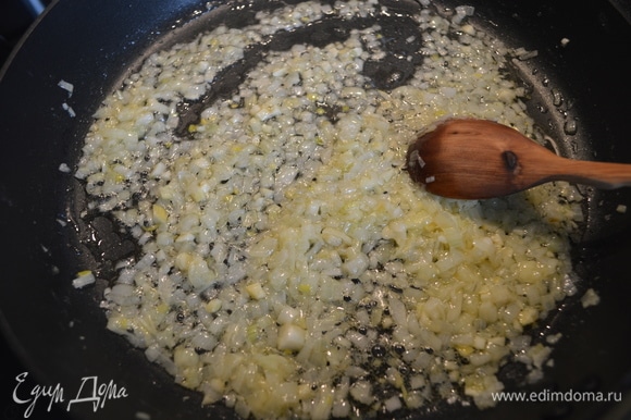 Лук, чеснок мелко нарезать и обжарить на оливковом масле с добавлением сливочного на среднем огне до прозрачности.